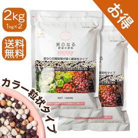 【送料無料】実のなる野菜の肥料8-12-7-5 2kg 1kg×2袋｜硫黄コーティング 3 ヶ月緩効 有機アミノ酸配合｜野菜・果物・多肉・観葉植物用｜N-P-K 最適バランス プランター / 露地 元肥・追肥両用