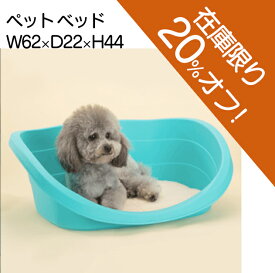 【送料無料】【犬ベッド】ペット プラスチック製 Mペット用品 ペット用 ペットグッズ 犬用品 犬用 犬用ベッド ペット用ベッド ペットベッド ドッグベッド プラスチック製ベッドクッション付き 通気性