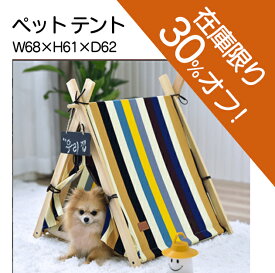 ペット犬ティピーテント おしゃれ S