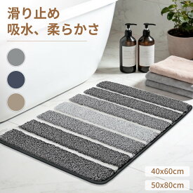 送料無料 バスマット 速乾 吸水 ふわふわ 洗える 滑り止め 大判 ホテルスタイル 足拭き お風呂マット 浴室 洗面所 玄関 室内 40x60cm 50×80cm