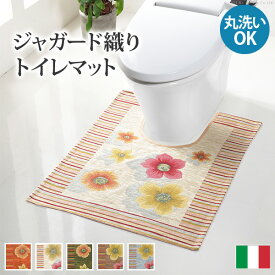 イタリア製ジャガード織のトイレマットトイレマット-フィオーレ