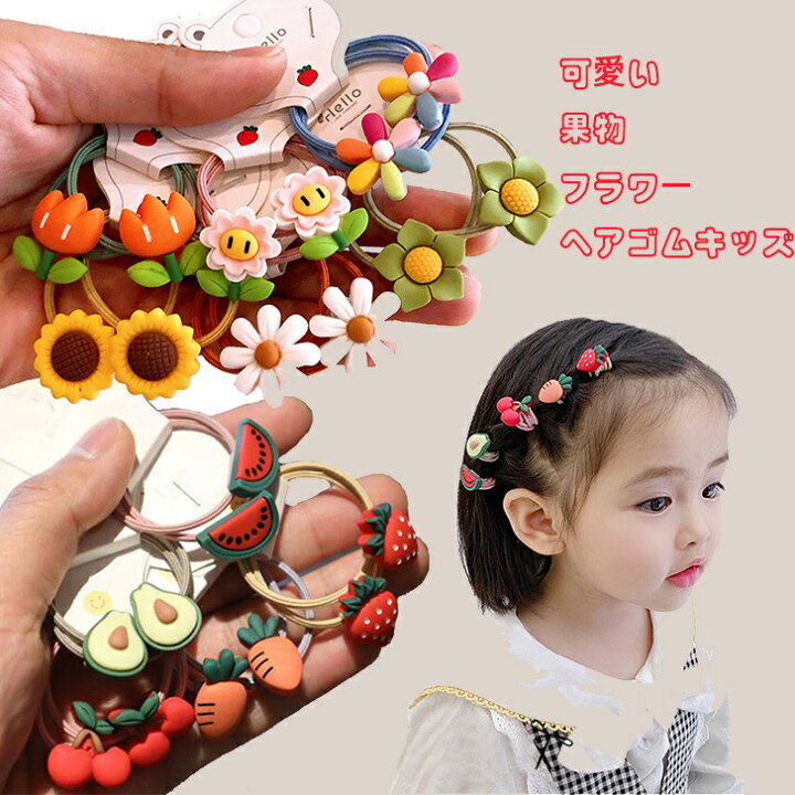 楽天市場 枚セット キッズヘアゴム 超可愛いヘアゴムミニ 髪ゴム子供 ヘアアクセサリーゴム女の子 オシャレ キッズ か成人式髪飾り子ども ヘアアクセサリーゴム 入園 入学 誕生日 お祝いギフト Cosylife 楽天市場 枚セット キッズヘアゴム 超可愛いヘアゴムミニ 髪ゴム子供 ヘアアクセサリーゴム女の子 オシャレ キッズ か成人式髪飾り子ども ヘアアクセサリーゴム 入園 入学 誕生日 お祝いギフト Cosylife