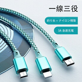 3in1 Type-C Micro USB iPhone1本3役充電ケーブル1.5m