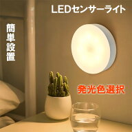 ★3個でお得★LEDセンサーライト 壁付け 簡単設置 人感センサー クローゼット 非常灯 フットライト 足元…