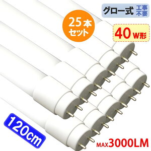 25�{�Z�b�g led�u���� 40w�` 40W�^ ���� 120cm 2300LM�`3000LM�I�� �O���[���H���s�vLED�u���� �����F �����F �F�I�� �K���X PC �A���~ �ގ��I�� [TUBE-120PB-X-10set]