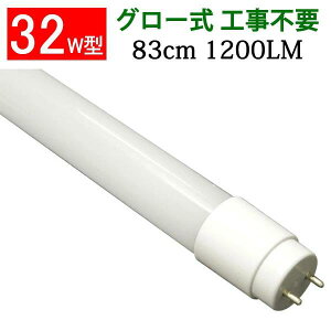 led�u���� 32w�` �O���[���H���s�v 1000LM ���� �h�� 83cm G13 t8 32W�^ �����F TUBE-83P