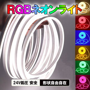 RGB LED�e�[�v �l�I�����C�g 5m 10m 20m �����I�� DC24V�p ���P�x �������� �������F �C���~�l�[�V���� �ؒf�\ �ԐڏƖ� �X�ܑ��� �l�I���T�C�� 24V-3535-X