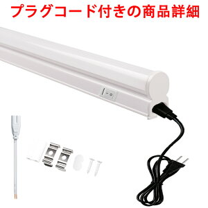 LED�u���� LED �������� LED�X�������C�g�o�[ LED�x�[�X���C�g ����̌^ T5 ���� 30cm 60cm 90cm 120cm �����F �A���\ LED�Ɩ���� �䏊�Ɩ� �X�C�b�`�t�� �o�[���C�g T5SW-X-D