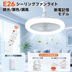 LED�V�[�����O�t�@�����C�g E26 �ǃX�C�b�`�f�d�L���������@�\ �V�[�����O�t�@�� �t�@�����C�g ���^ �t�@���t���Ɩ� �������F �����ϊ���I�� ��@ �g�C���t�@�� fanlt-X-RMC