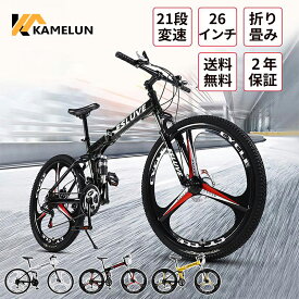 kamelun マウンテンバイク 26インチ 21段変速 スポーツバイク クロスバイク MTB 折りたたみ式 自転車 バイク 太いタイヤ 軽量 初心者 通勤 通学 アルミフレーム 2年保証 送料無料
