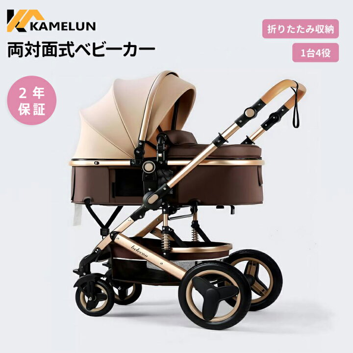 楽天市場】kamelun ベビーカー a型 b型 両対面 多機能 軽量 軽い 大 