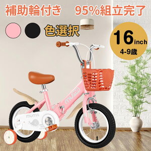 幼児用自転車 16インチの通販 価格比較 価格 Com