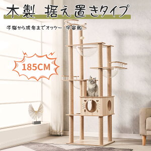 キャットタワー 木製 据え置きの人気商品 通販 価格比較 価格 Com