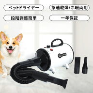 ペットドライヤー 業務用 犬 ドライヤー 猫 静音 簡単操作 大風量 ペットヘアードライヤー 急速乾燥 3つ…