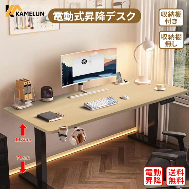 楽天市場】【クーポンあり】 kamelun 電動 昇降デスク メモリー機能 