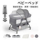 ＼超お得☆最大2000円クーポン獲得！／ ベビーベッド 添い寝ベッド 折りたたみ ミニ 組み立て簡単 ゆりかご ベビーラック 携帯便利 キャスタ付き コンパクトベビーベッド 通気性 簡易ベッド 新生児 0~24ヶ月 出産祝い グレ- ベージュ おすすめ