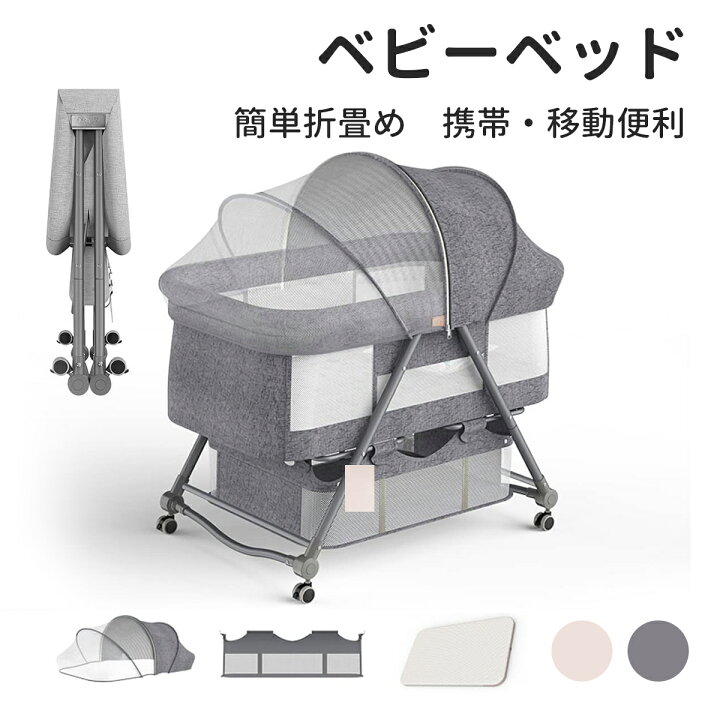 楽天市場】hzdmj ベビーベッド 添い寝ベッド 折りたたみ ミニ 組み立て  