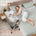 ベビーベッド 折りたたみ 添い寝ベッド 揺りかご 赤ちゃん 高さ調節可能 キャスター付き ストッパー付き 大容量 蚊帳・マットレス付き ハイローベッド 固定ベルト 新生児 0-36ヶ月 コンパクト 収納便利 乳児 ベビー 持ち運びやすい