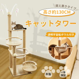 キャットタワー 据え置き 木製 キャットタワー おしゃれ シニア キャットタワー 宇宙船 大型猫 ステップ 猫ハウス おもちゃ 爪とぎ 猫 ねずみ ネコ用品 キャットハウス 猫タワー 多頭飼い 猫ちゃん 子猫