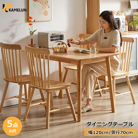 ＼62時間限定☆最大10倍ポイント獲得！／ ダイニングテーブル セット 4人掛け リビングテーブル 天然木 食卓 テーブル デスク チェア 食事テーブル 幅120 奥行70 おしゃれ 無垢材 食卓セット 木製テーブル ウッドテーブル 木製 チェア 椅子 コンパクト 机 6人掛け 二年保証