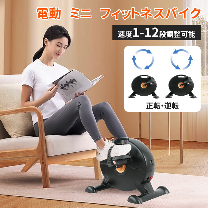 楽天市場】フィットネスバイク ミニ 静音 電動 サイクル エクササイズ 