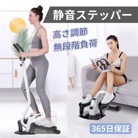 足踏み ダイエット ステッパー 座ったまま ハンドル付き ステッパー 150kg サイクル フィットネスバイク ステッパー 静音 バランス 運動不足 グッズ 有酸素運動 マシン ウオーキングマシン コンパクト クロストレーナー 無段階負荷 ハンドル高さ調整 滑り止め