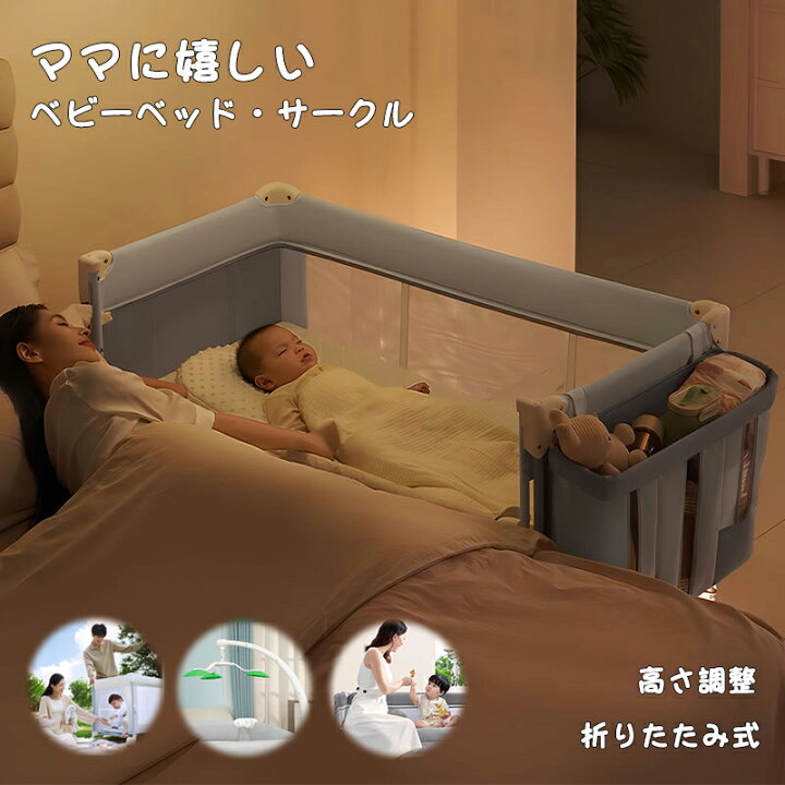 楽天市場】ベビーベッド 添い寝 折りたたみ プレイヤード 0～3歳向け  