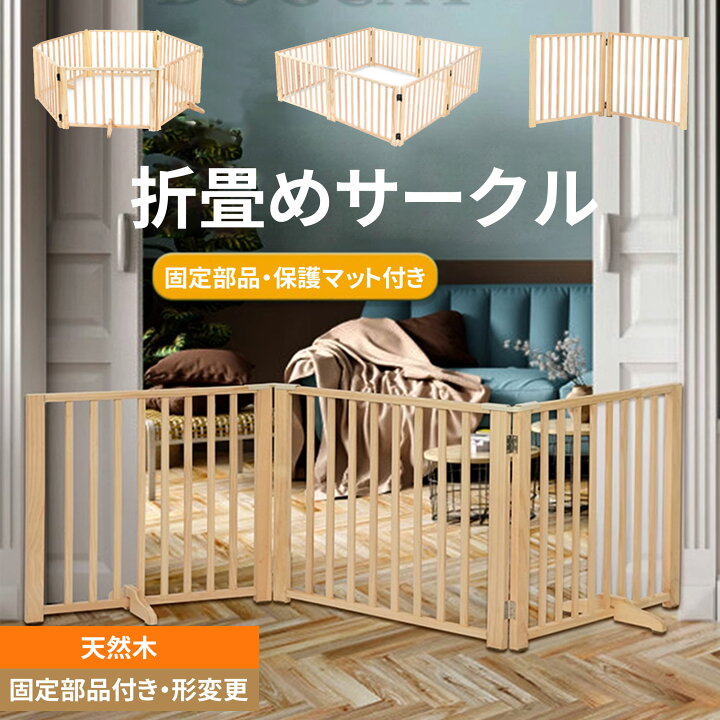 楽天市場】【最大2000円クーポン】木製 ペットサークル 中型犬 滑り 