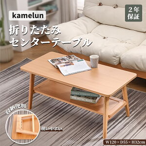 _SS蒴ő47|CglI^ kamelun Z^[e[u ܂肽 [e[u It [ 80cm e[u ܂肽݃e[u sOe[u Vv RpNg VR 