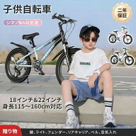 子ども自転車 18インチ 22インチ 変速 子供自転車 シマノ製 6段変速 子ども用自転車 超軽量 児童自転車 L…