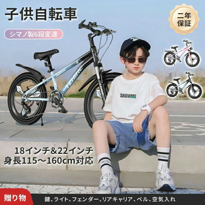 楽天市場】子ども自転車 18インチ 22インチ 変速 子供自転車 シマノ製 