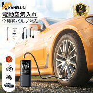 電動空気入れ 電動エアーポンプ 電動 空気入れ LEDライト付き 自転車 自動車 小型 エアーポンプ 英式 仏…