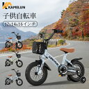 子供用 自転車 12インチ 14インチ 16インチ 補助輪付き 幼児用自転車 子供自転車 男の子 女の子 児童用 キッズ自転車 …