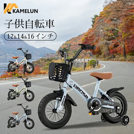 ✨ランキング1位✨ 子供用 自転車 12インチ 14インチ 16インチ 補助輪付き 幼児用自転車 子供自転車 男の子 女の子 児童用 キッズ自転車 ベビー自転車 子ども用自転車 こども 子ども 子供 自転車 小学生 おしゃれ 軽量 誕生日 入学 2年保証