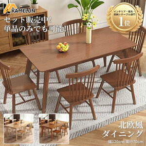 \レビュー特典あり!★ 楽天1位/ ダイニングテーブル セット 4人掛け ダイニングセット おしゃれ 2人用 テーブル セット 長方形 木製 テーブル チェア 5点セット 食卓テーブルセット 幅120cm
