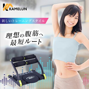 \エントリーでポイント5倍獲得!/ kamelun 腹筋マシン エクササイズ 腹筋トレーニング ダイエット器具 お腹周り 内臓脂肪 運動器具 負荷調整 腹筋台 腹筋 マシン 太もも 全身運動 体幹 おす