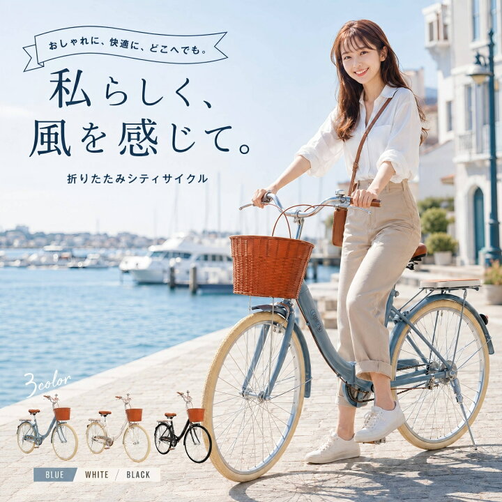 楽天市場】折りたたみ 自転車 26インチ おしゃれ ママチャリ 安い 軽量 