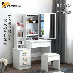 ドレッサー鏡台 化粧台 引出し付き」の人気商品一覧 | 安い商品を通販 