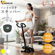 ステッパー ハンドル 健康ステッパー ハンドル付き ステッパー 静音 ツイスト サイドステッパー ダイエッ…