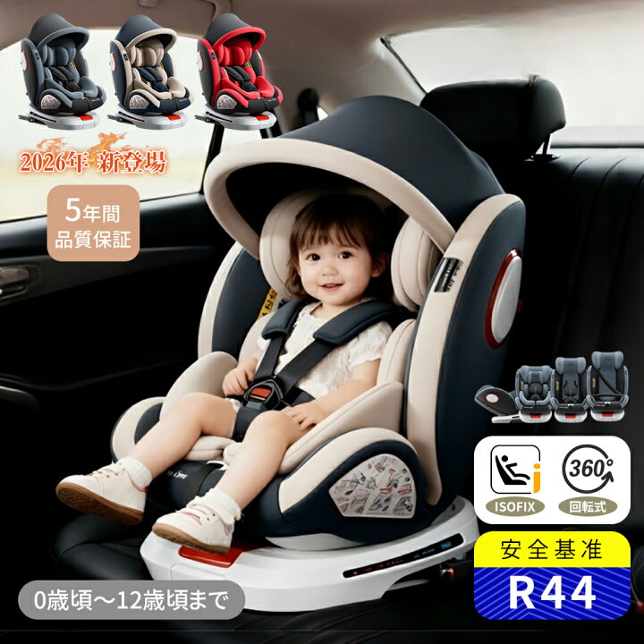 楽天市場】チャイルドシート 360度回転式 Isofix 新生児 0歳~12歳 安全 