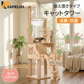 猫タワー 据え置き キャットタワー 多頭飼い 木製 スリム 大型猫 ねこタワー 猫 人気 爪研ぎ タワー つめとぎ 宇宙船 おすすめ キャットホウス 爪研ぎ タワー 猫用品 遊び場 運動不足解消 コンパクト 展望台 頑丈 省スペース 【送料無料】