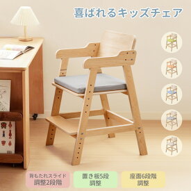 キッズチェア 木製 ダイニング ベビーチェア 姿勢 ハイチェアー 小学生 学習チェア 椅子 子供 学習チェアー 食事 いす 学習椅子 赤ちゃん ベビー 勉強椅子 高さ調整 デスクチェア 子供用椅子 コンパクト 木製チェア 軽量 子供部屋 プレゼント 贈り物 【2年保証】