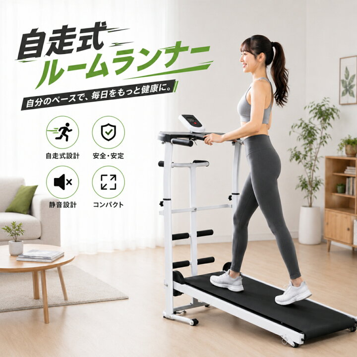 楽天市場】ルームランナー 自走式 ランニングマシン 折りたたみ 家庭用 
