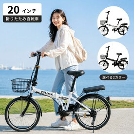 折りたたみ自転車 20インチ 超軽量 カゴ付き ミニベロ 自転車 コンパクト 小型 シティサイクル 折りたたみ 小径車 サイクリング 軽量 自転車車体 街乗り 通勤 通学 持ち運び 収納 お出掛け プレゼント 【二年保証】