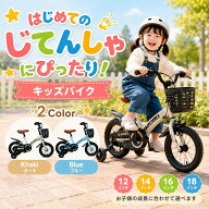 子供用 自転車 12インチ 14インチ 16インチ 補助輪付き 幼児用自転車 子供自転車 男の子 女の子 児童用 …