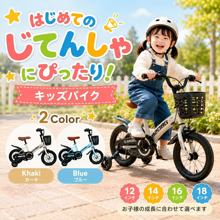 楽天市場】子供用 自転車 12インチ 14インチ 16インチ 補助輪付き 幼児 