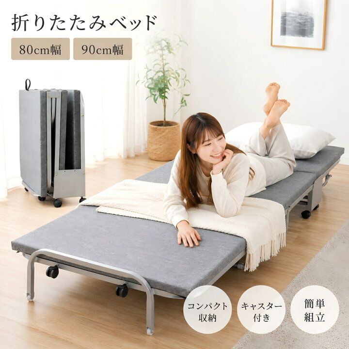 楽天市場】折りたたみベッド シングル キャスター付き 折りたたみ 