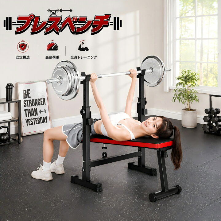 楽天市場】プレスベンチ ベンチプレス台 トレーニング 筋トレ ウエイト 