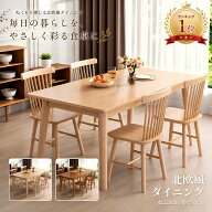 ダイニングテーブル セット 4人掛け リビングテーブル 天然木 食卓 テーブル デスク チェア 食事テーブル…