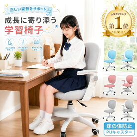 学習椅子 学習チェア 子供 学習 椅子 キッズ 回転椅子 おすすめ キッズチェア 背もたれ 多機能 勉強椅子 キッズ 子供用 高さ調節 イス 座面回転 肘付き 学習チェアー コンパクト 腰楽 姿勢 小学生 中学生 高校生 チェア 【2年保証】